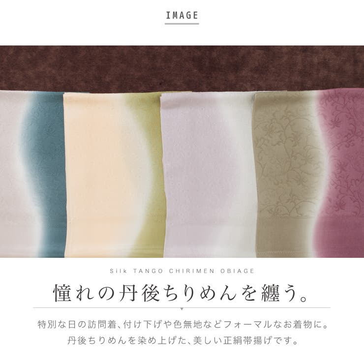 訪問着を華やかに彩る正絹の帯揚げ