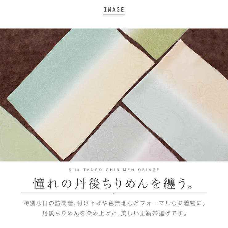 帯揚げ 丹後ちりめん フォーマル | SOUBIEN | 詳細画像2 