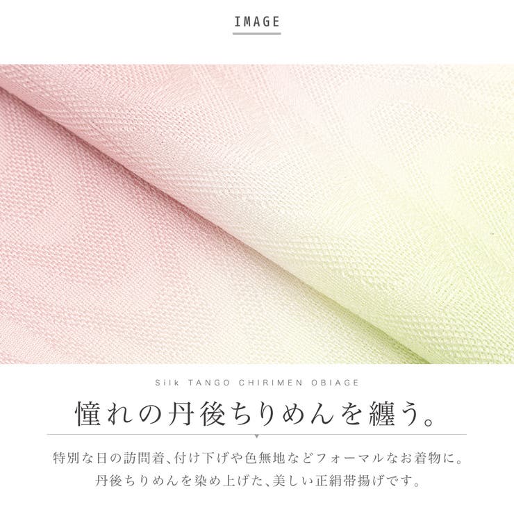 帯揚げ 丹後ちりめん 留袖 | SOUBIEN | 詳細画像2 