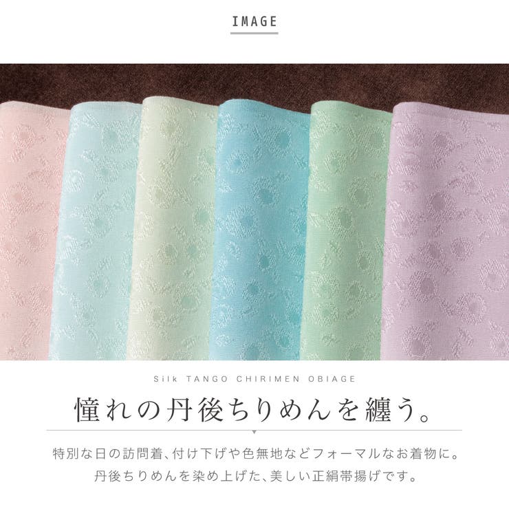 帯揚げ 丹後ちりめん フォーマル | SOUBIEN | 詳細画像2 