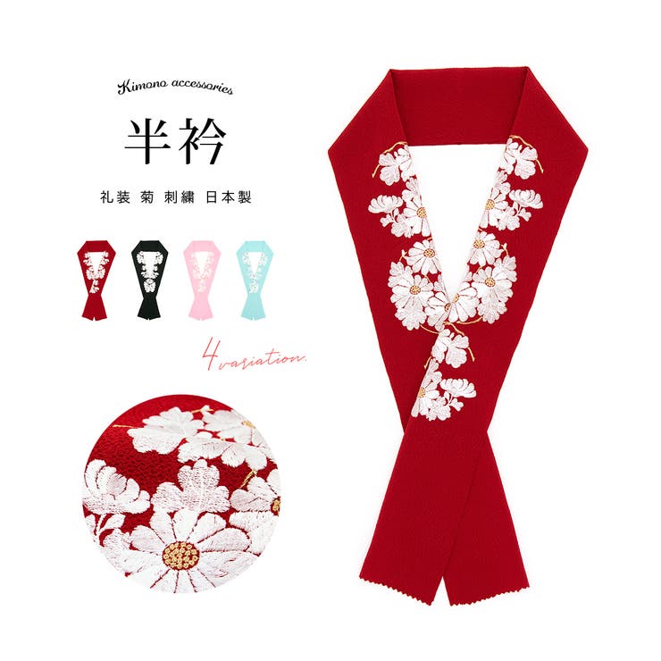 半衿 振袖 刺繍 | SOUBIEN | 詳細画像1 