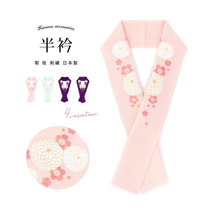 半衿 振袖 刺繍 | SOUBIEN | 詳細画像1 