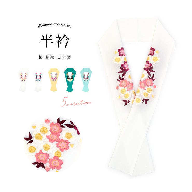 半衿 振袖 刺繍 | SOUBIEN | 詳細画像1 