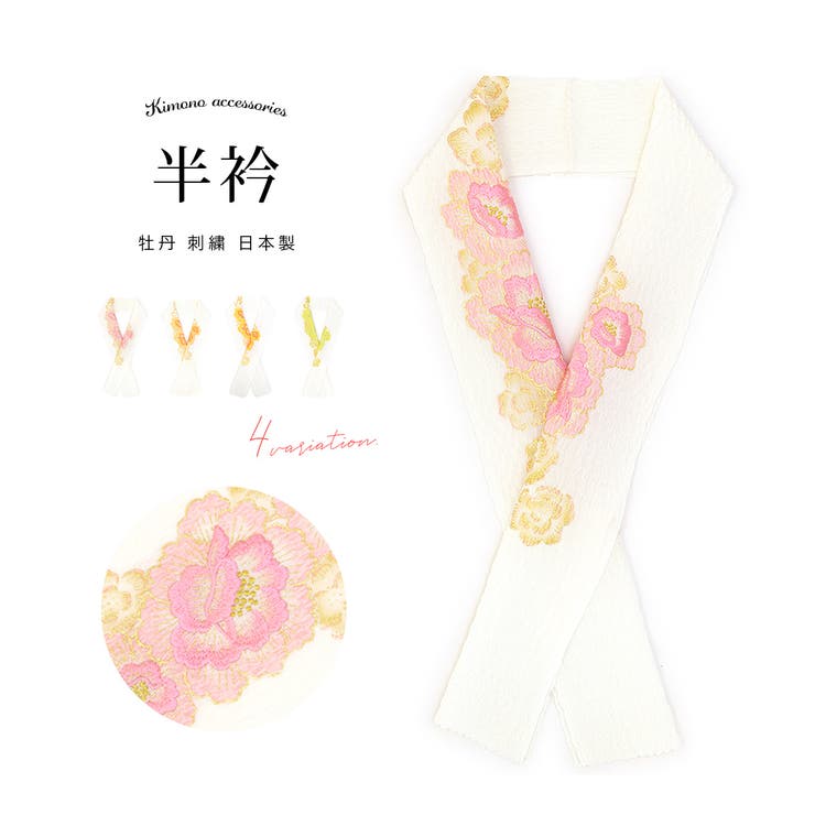 半衿 振袖 刺繍 | SOUBIEN | 詳細画像1 