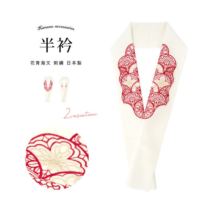 半襟 振袖 刺繍 | SOUBIEN | 詳細画像1 