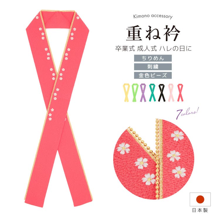 重ね襟 振袖 刺繍 | SOUBIEN | 詳細画像1 
