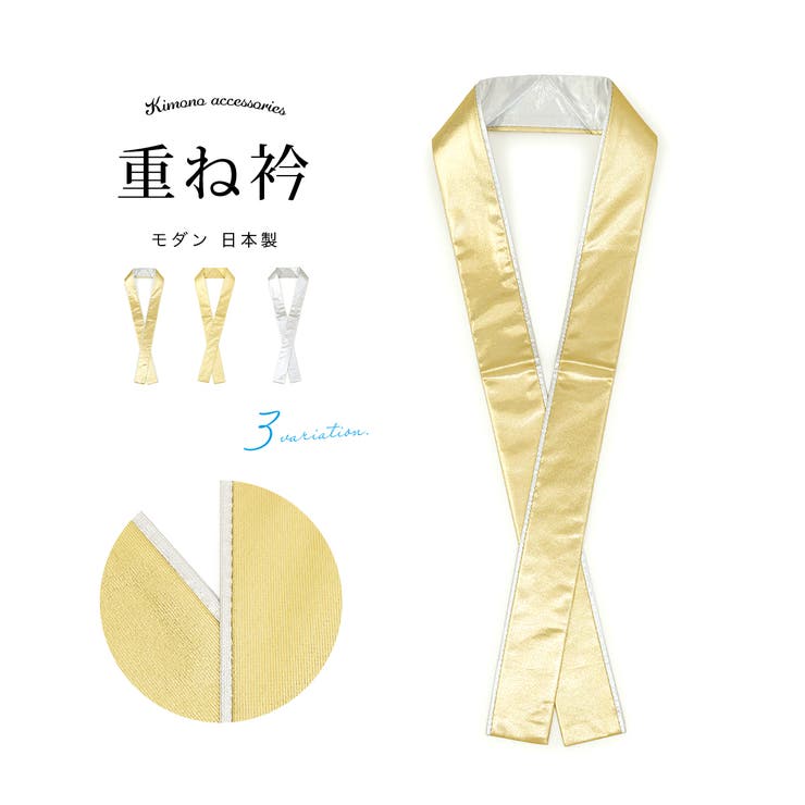 重ね襟 振袖 重ね衿[品番：SBEW0020855]｜SOUBIEN（ソウビエン）のレディースファッション通販｜SHOPLIST（ショップリスト）