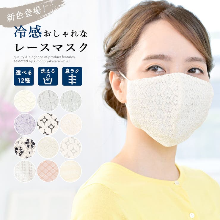 レースマスク マスク レース おしゃれ 花柄 和柄 女性 レディース 品番 Sbew Soubien ソウビエン のレディースファッション通販 Shoplist ショップリスト