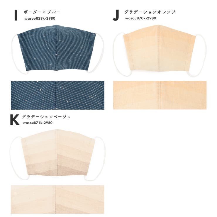 マスク 日本製 洗える 館林紬 おしゃれ uvカット 木綿 紬 和柄 | SOUBIEN | 詳細画像8 