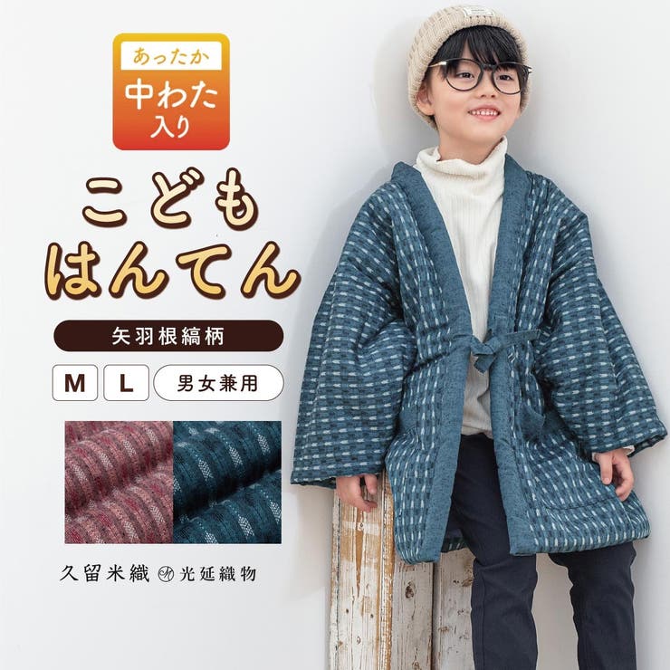 はんてん 子供 半纏 | BiSOU | 詳細画像1 