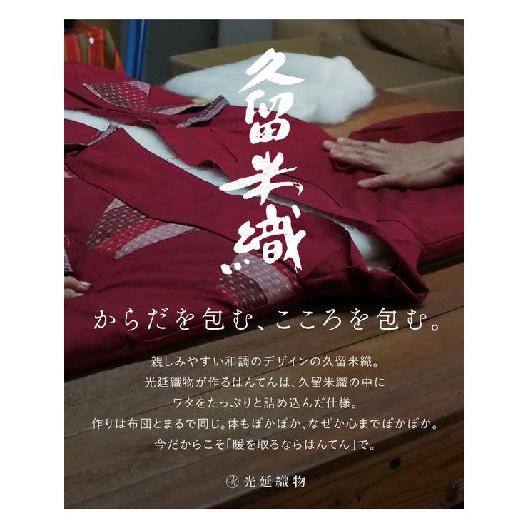 冬におすすめなあたたかな半纏