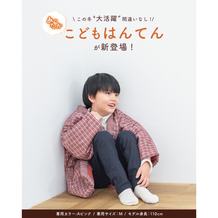 かわいいはんてん