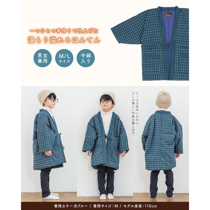 あたたかい半纏