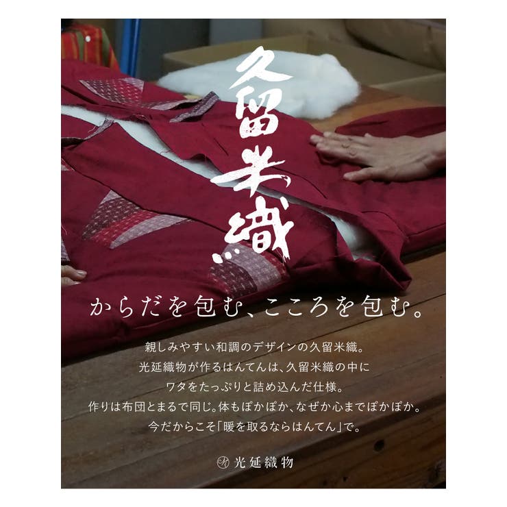 冬におすすめなあたたかな半纏