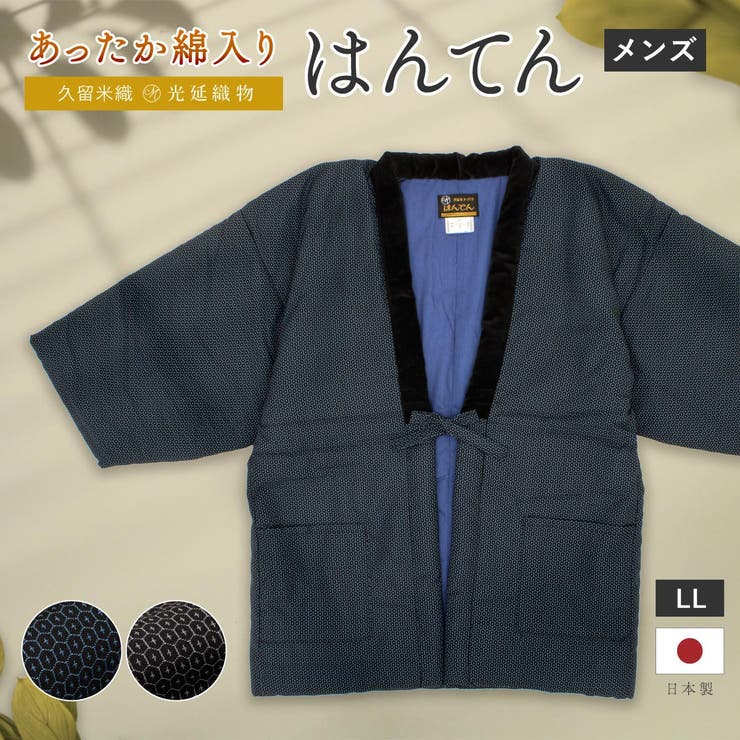 半纏 メンズ はんてん[品番：SBEW0022719]｜BiSOU（ビソウ）のメンズファッション通販｜SHOPLIST（ショップリスト）