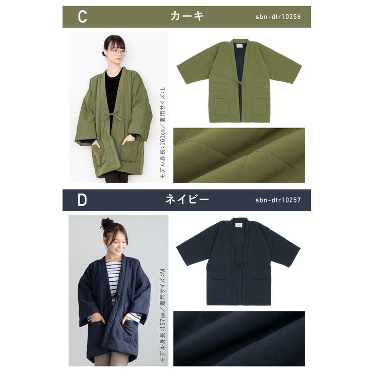 おしゃれな半纏