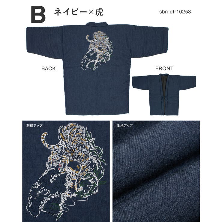 おしゃれな半纏
