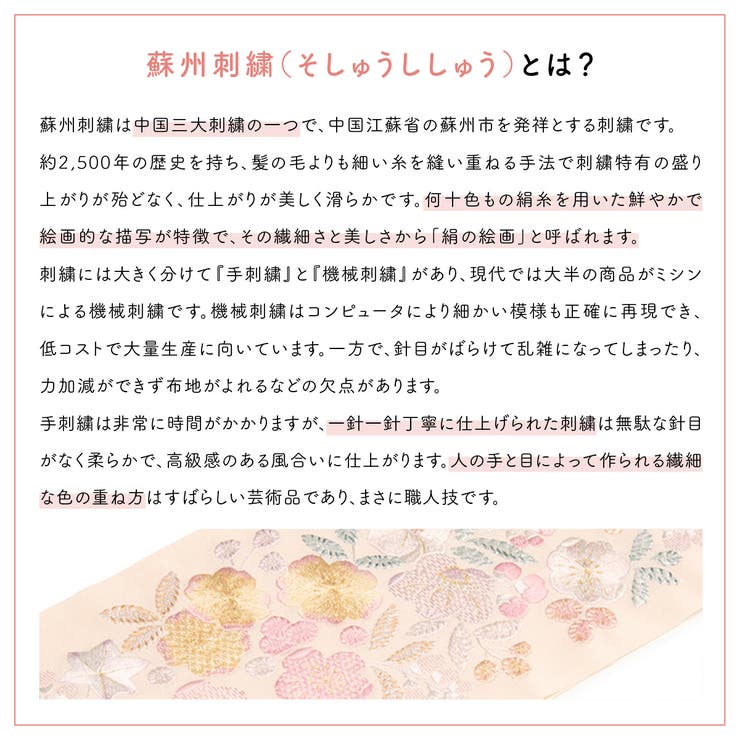 半襟 振袖 刺繍 | SOUBIEN | 詳細画像3 