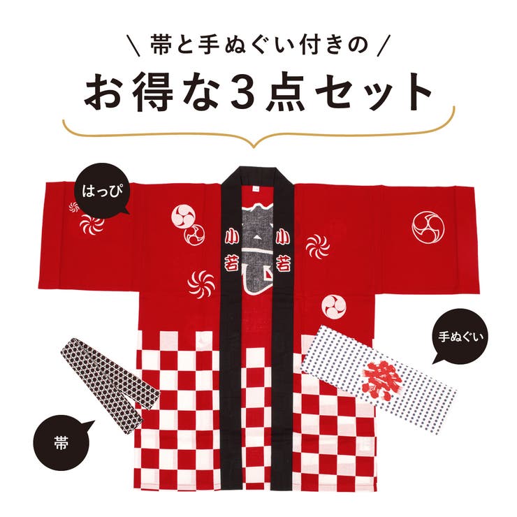 お祭りにおすすめなはっぴ