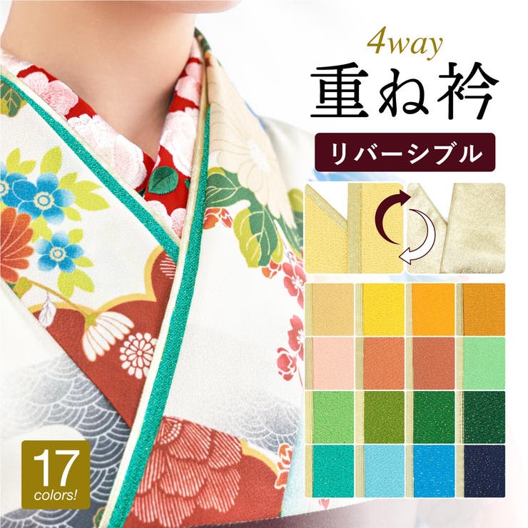 重ね衿 伊達衿 重衿 | SOUBIEN | 詳細画像1 
