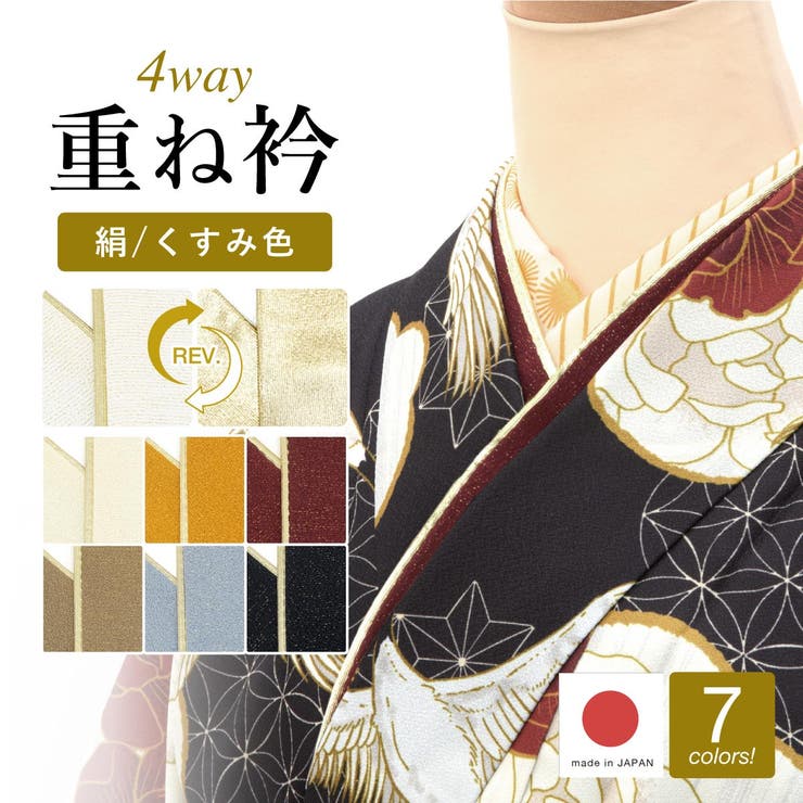 重ね衿 成人式向け 日本製 | SOUBIEN | 詳細画像1 