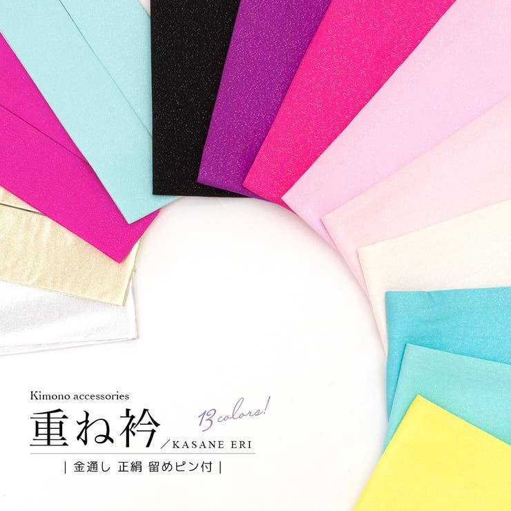 重ね衿 重ね襟 振袖 | SOUBIEN | 詳細画像1 