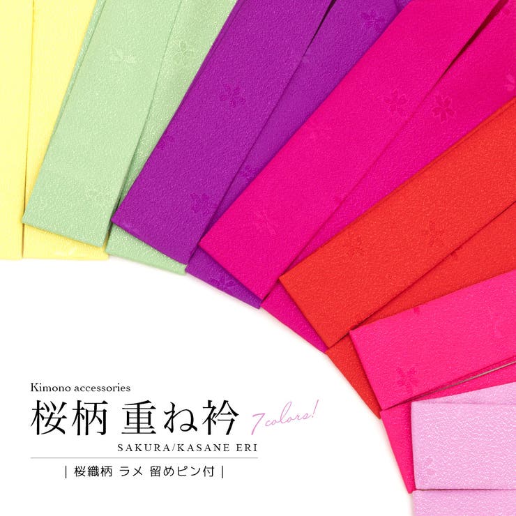 重ね衿 重ね襟 振袖 | SOUBIEN | 詳細画像1 
