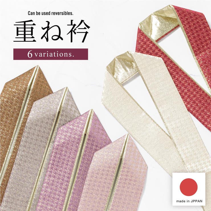 「#期間限定」のおすすめ人気ランキング 重ね衿 重ね襟 レディース[品番：SBEW0023363]｜SOUBIEN 着物・浴衣