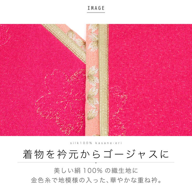 和服をオシャレに飾る重ね衿（伊達襟）