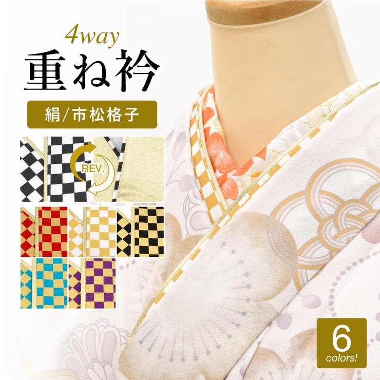 重ね衿 伊達衿 振袖 | SOUBIEN | 詳細画像1 