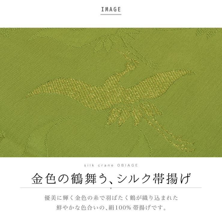 帯揚げ 正絹 帯揚[品番：SBEW0022514]｜SOUBIEN（ソウビエン）の