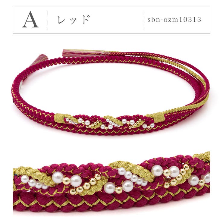 華やかな帯締め