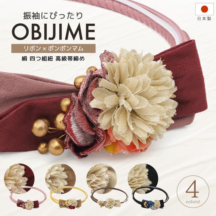 帯締め 振袖用 成人式 | SOUBIEN | 詳細画像1 
