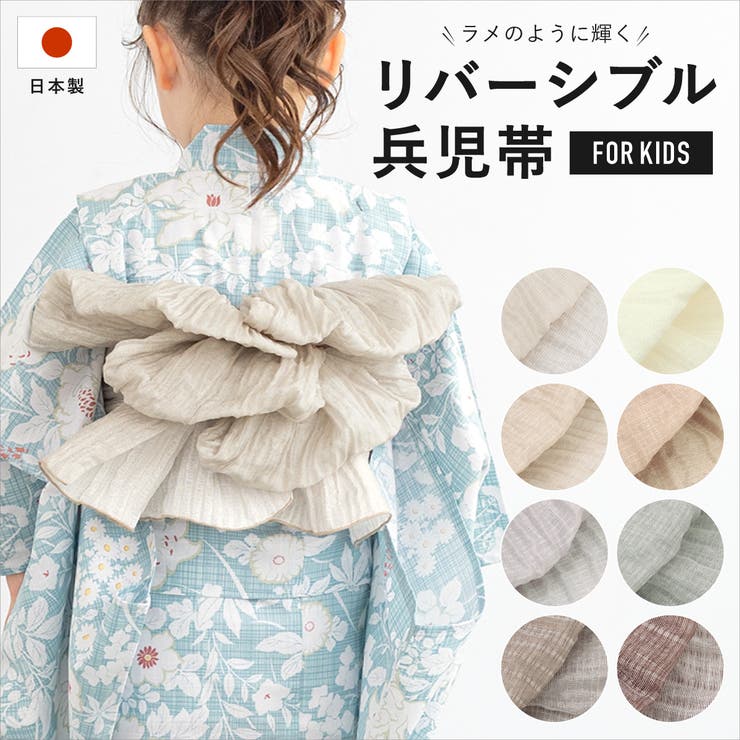 兵児帯 子供 キッズ | BiSOU | 詳細画像1 