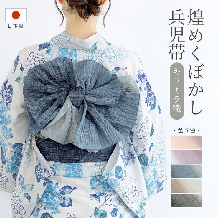 兵児帯 大人 レディース[品番：SBEW0022888]｜SOUBIEN（ソウビエン）のレディースファッション通販｜SHOPLIST（ショップリスト）