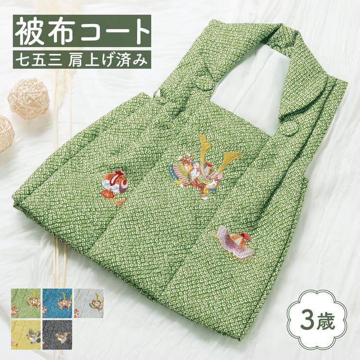 七五三 被布コート 着物 | BiSOU | 詳細画像1 