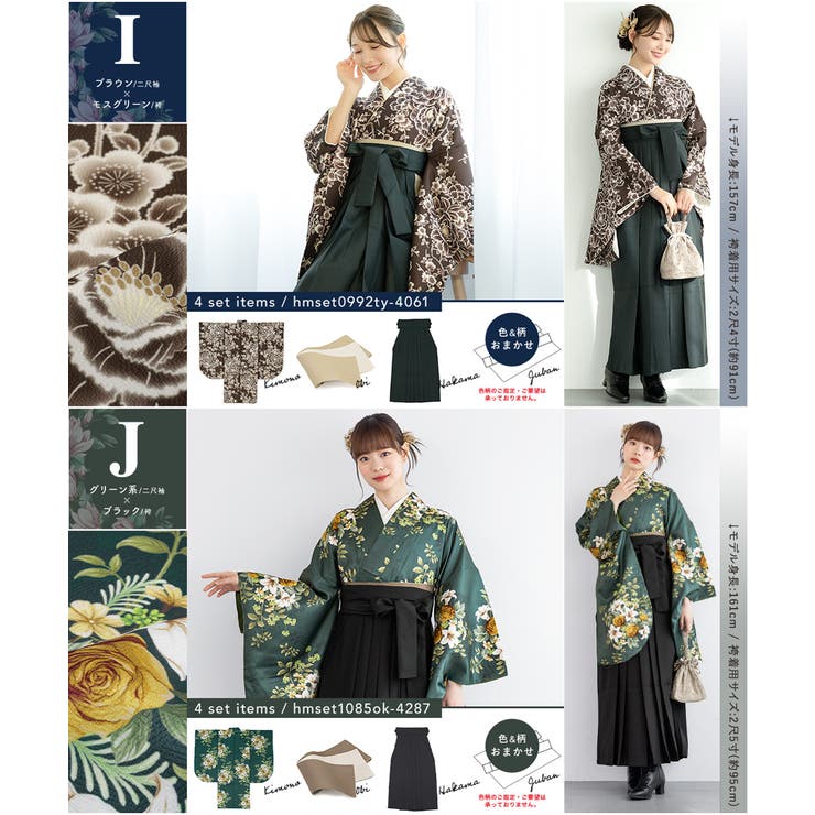 卒業式 袴 袴セット[品番：SBEW0023189]｜SOUBIEN（ソウビエン