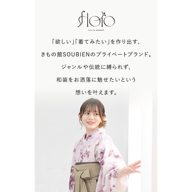 袴セット 卒業式 袴 | SOUBIEN | 詳細画像2 