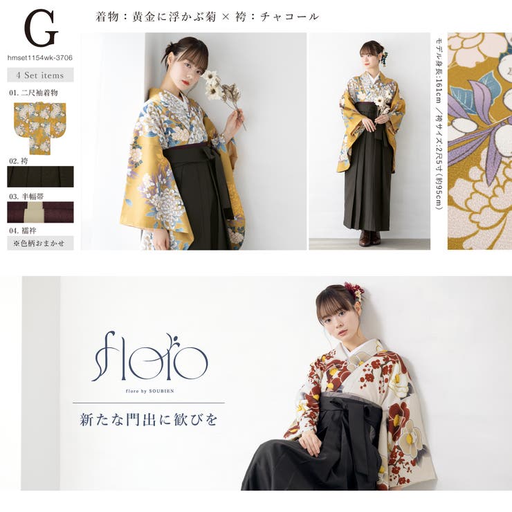 袴セット 卒業式 袴 | SOUBIEN | 詳細画像9 