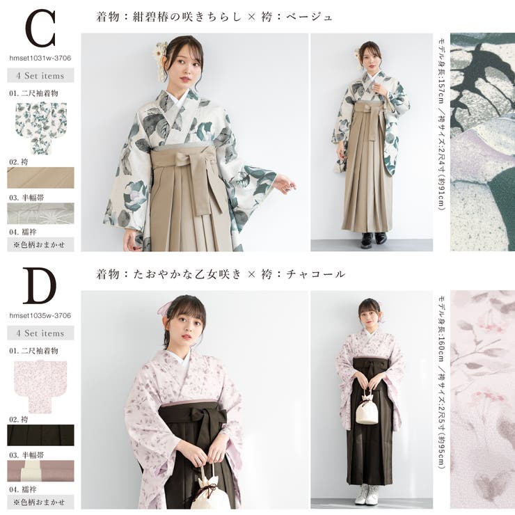 想像を超えての 袴セット 袴[品番：SBEW0023336]｜SOUBIEN（ソウビエン 卒業式 七五三