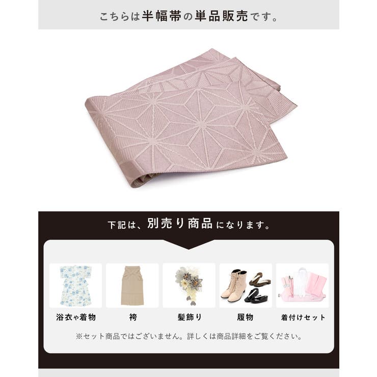 半幅帯 浴衣 帯 | SOUBIEN | 詳細画像3 