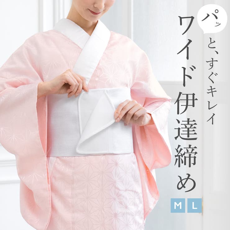 伊達締め 伊達〆 レディース[品番：SBEW0024334]｜SOUBIEN（ソウビエン