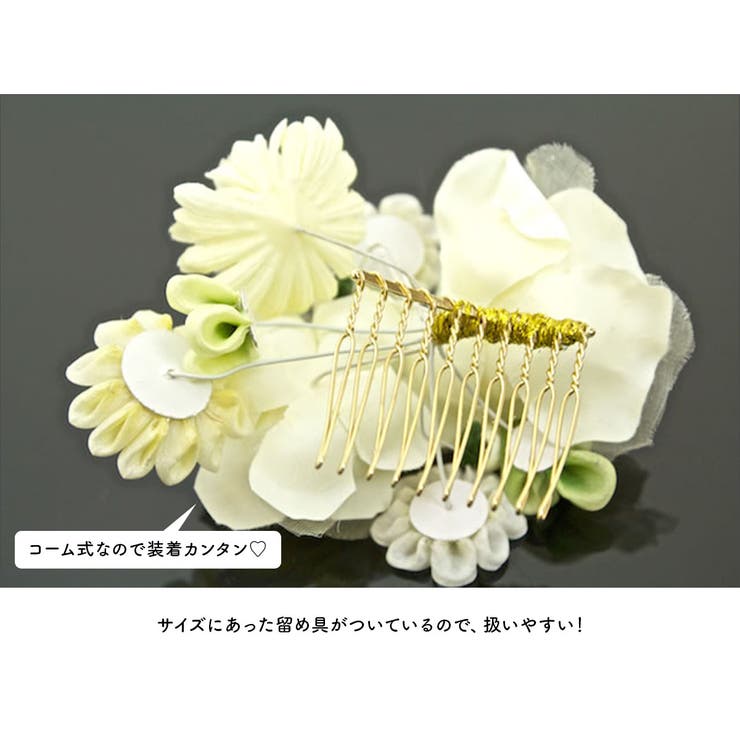成人式 つまみ細工 髪飾り 振袖 菊 花 アイボリー 白 コーム 和装 | SOUBIEN | 詳細画像4 