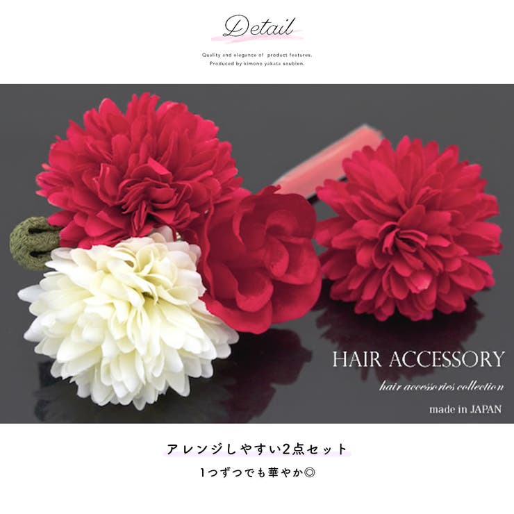 髪飾り 2点セット 赤 | SOUBIEN | 詳細画像3 