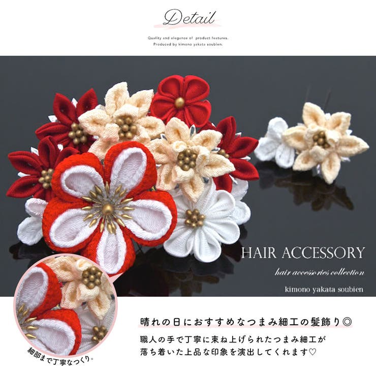 成人式 つまみ細工 髪飾り | SOUBIEN | 詳細画像3 