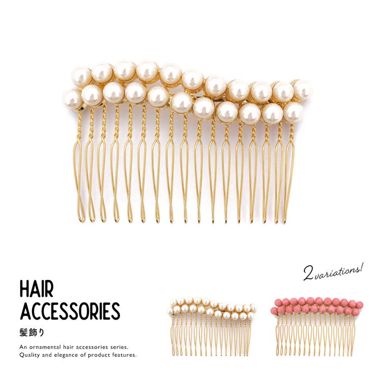 ヘアアクセサリー フェイクパール シンプル コーム 髪飾り 髪留め 日本製 品番 Sbew Soubien ソウビエン のレディースファッション通販 Shoplist ショップリスト