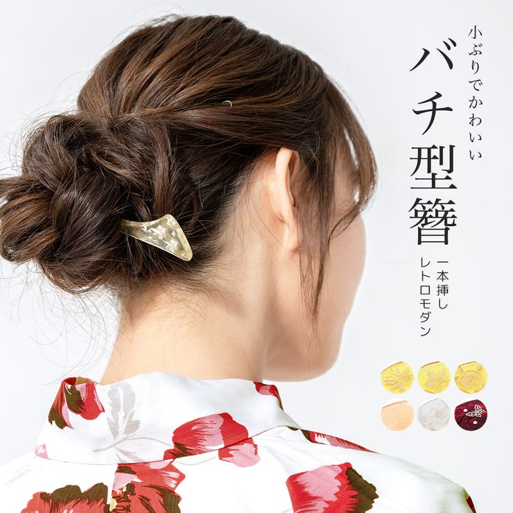 かんざし バチ型 簪[品番：SBEW0021990]｜SOUBIEN（ソウビエン