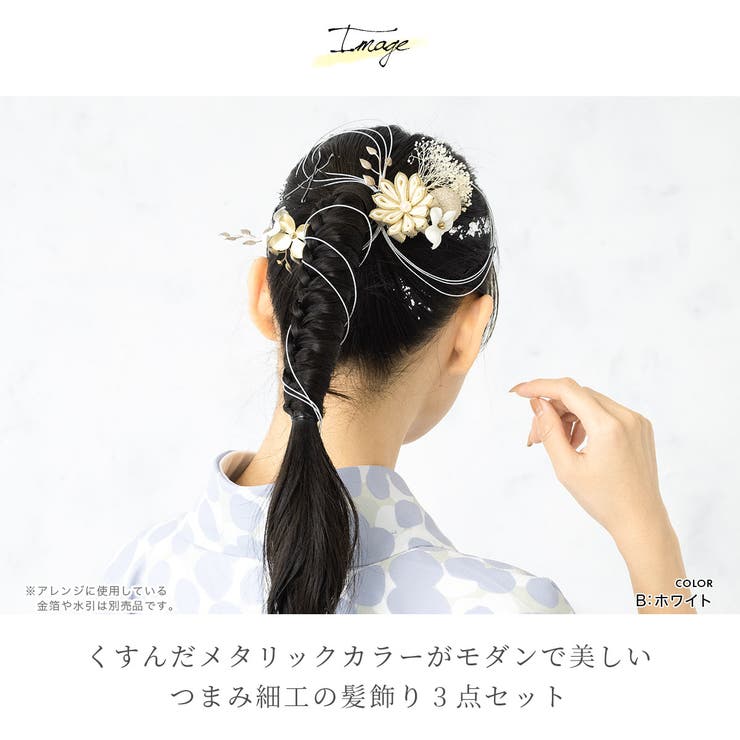 成人式 つまみ細工 髪飾り[品番：SBEW0022246]｜SOUBIEN（ソウビエン