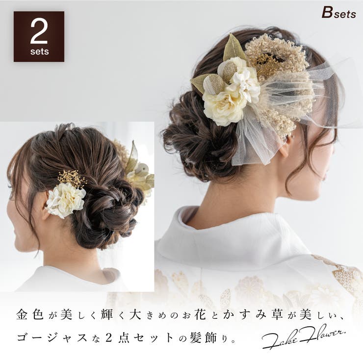 髪飾り 2点セット 成人式 | SOUBIEN | 詳細画像2 