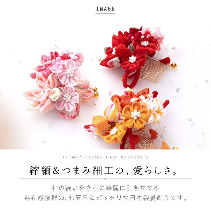 晴れの日にオススメなつまみ細工髪飾り